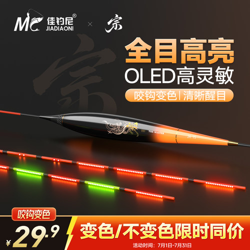 佳钓尼超细尾OLED夜光漂超灵敏