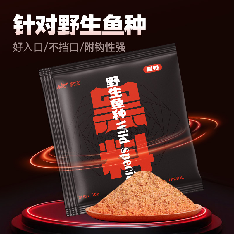 佳钓尼黑料小鲫鱼饵马口石斑饵料