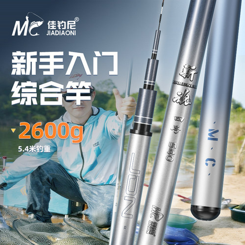 佳钓尼综合竿轻量版鱼竿