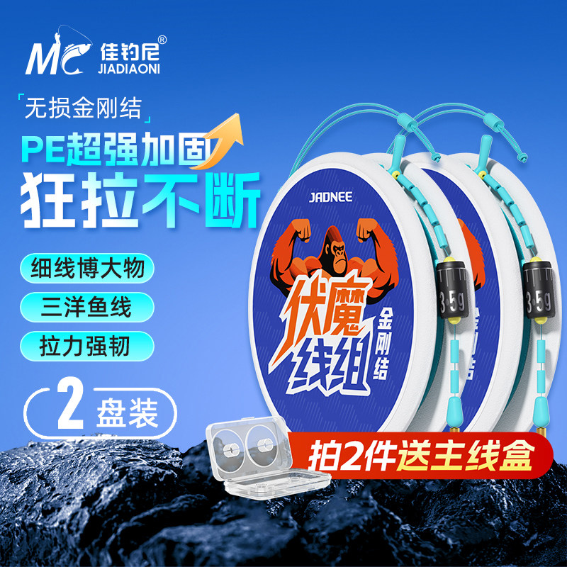 佳钓尼高端鲫鱼线组成品主线组正品PE加固金刚结大物线组三洋鱼线
