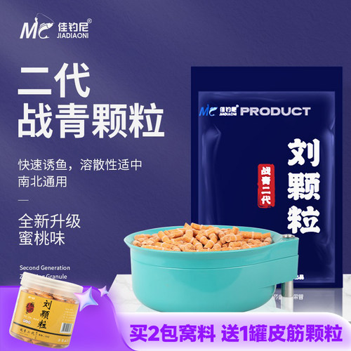 佳钓尼颗粒鲟鱼黑坑巨物打窝料