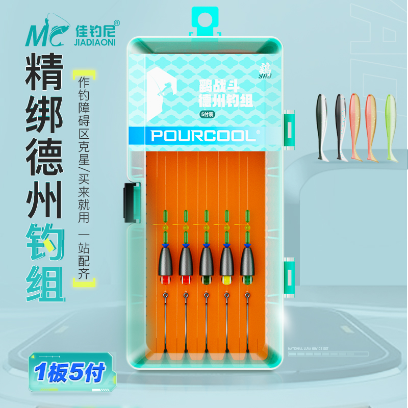 佳钓尼德州钓组路亚饵