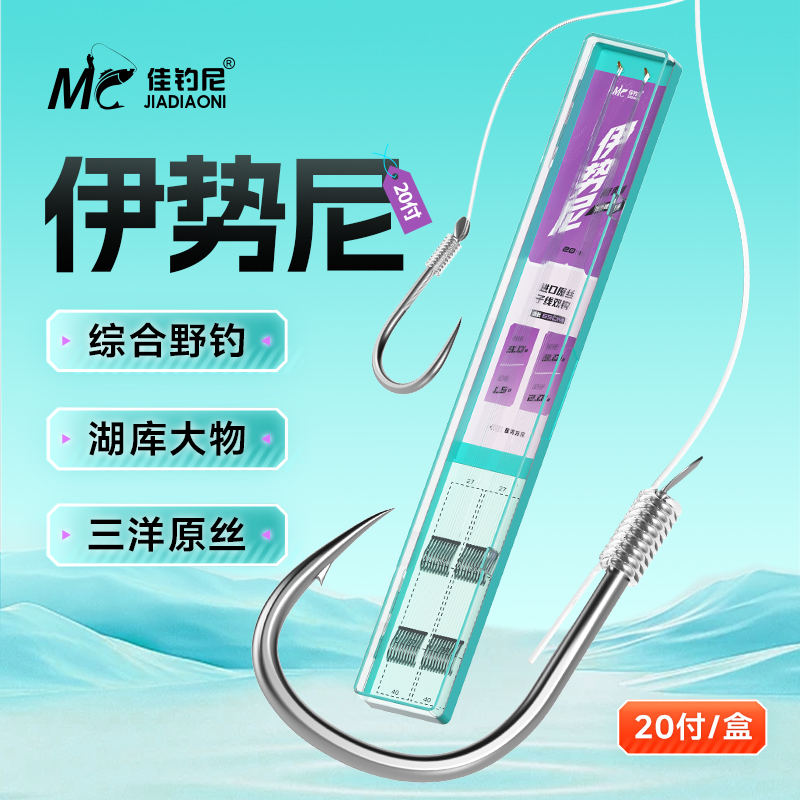 佳钓尼伊势尼进口子线双钩