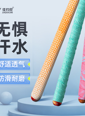 佳钓尼鱼竿缠把带高端大物竿加长手把缠绕带龙骨吸汗防滑手竿绑带