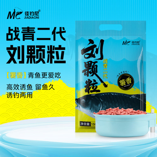 佳钓尼青鱼刘颗粒黑坑巨物窝料