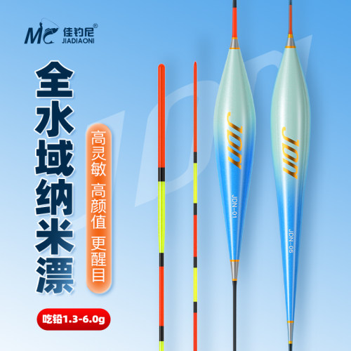 佳钓尼全水域高灵敏鱼漂
