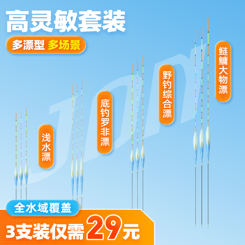 佳钓尼高灵敏鱼漂套装