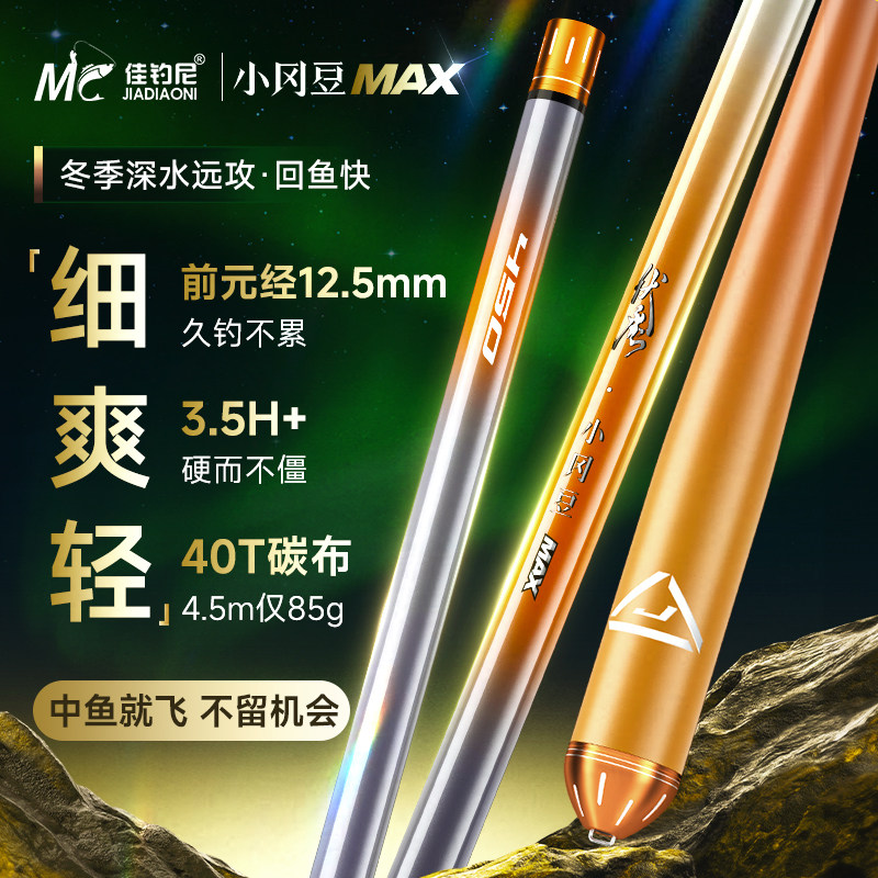 佳钓尼小冈豆max超轻鲫鱼竿超细硬小综合钓鱼手竿台钓溪流竿手杆
