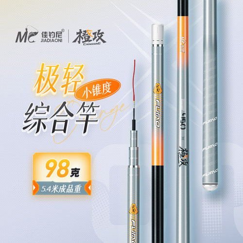 佳钓尼伏魔橙攻X3轻量小综合鱼竿