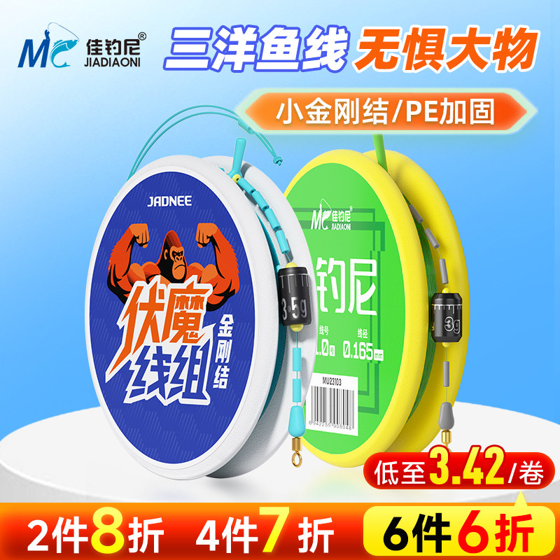 佳钓尼无结线组成品主线组套装全套台钓进口尼龙鱼线大物线组正品