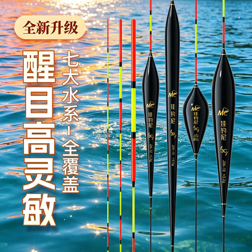 佳钓尼全水域高灵敏鱼漂
