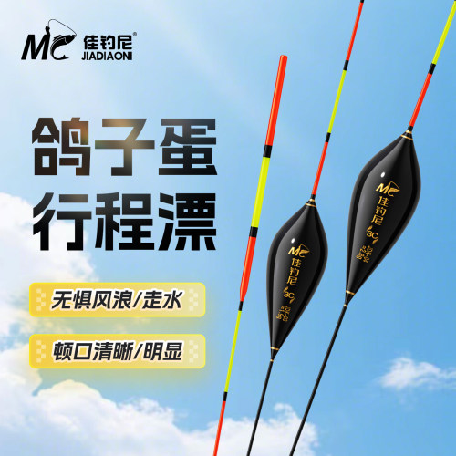 佳钓尼鸽子蛋蛋枣核行程漂
