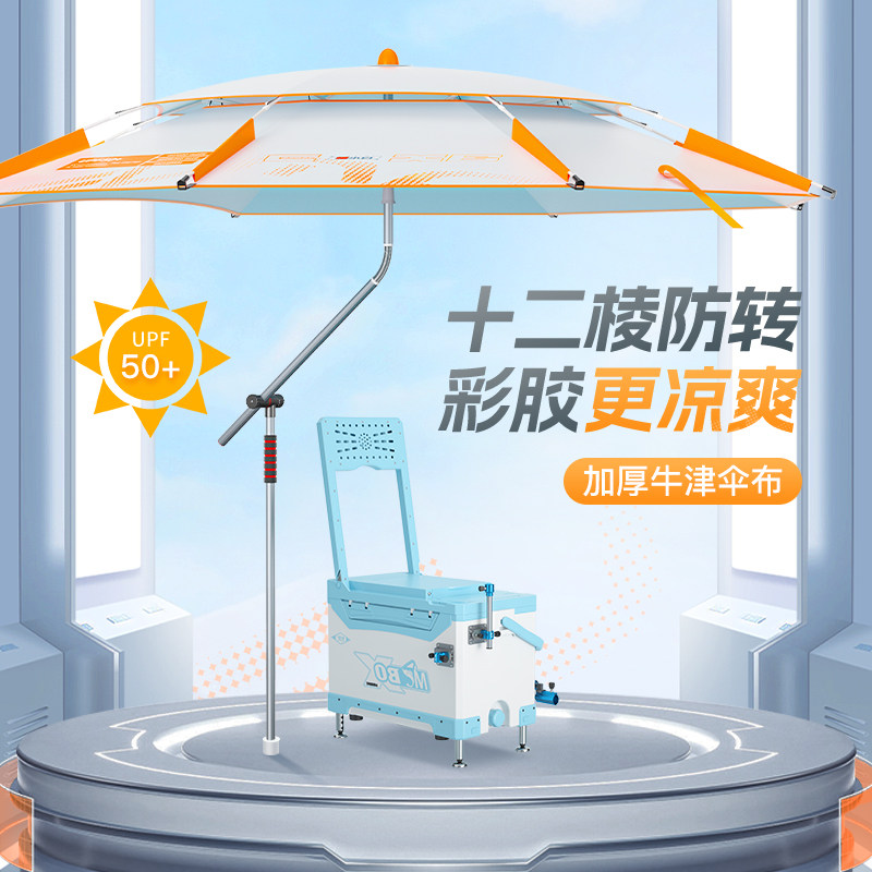 佳钓尼橙小白拐杖钓鱼伞万向大钓伞新型户外遮阳专用雨伞2025新款