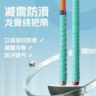 佳钓尼鱼竿缠把带钓竿专用龙骨绕把带吸汗防滑握把钓鱼缠绕手把带