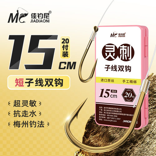 超短子线双钩成品金袖丸世