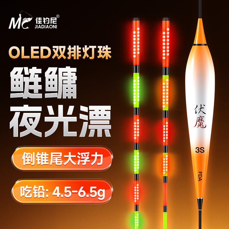 佳钓尼OLED倒锥尾鲢鳙夜光漂
