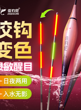 佳钓尼咬钩变色夜光漂日夜两用电子漂醒目高灵敏鲫鱼漂水无影浮漂
