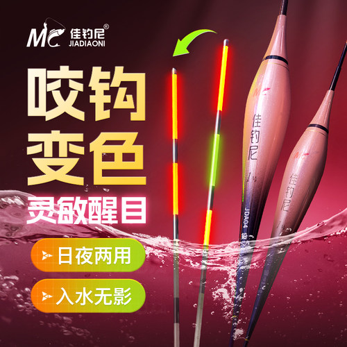 佳钓尼夜光漂咬钩变色灵敏