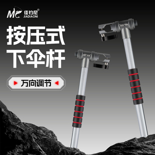 佳钓尼钓伞下杆万向拐杖钓鱼伞连接器手杖配件加厚钓伞架零件大全