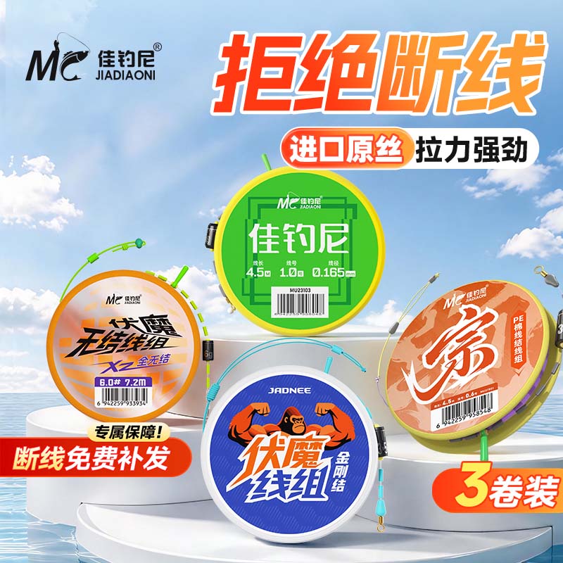 佳钓尼无结线组成品主线组鲫鱼专用大物线组钓鱼绑好鱼线官方正品