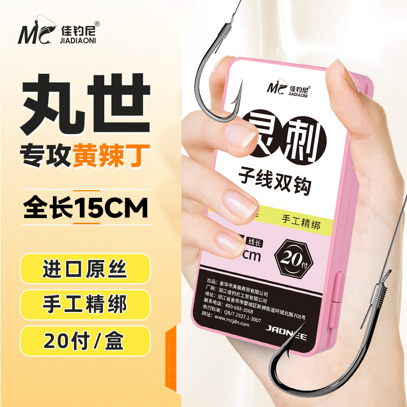 佳钓尼丸世黄辣丁短子线双钩成品昂刺鱼钩黄骨鱼专用钩野钓黄颡鱼