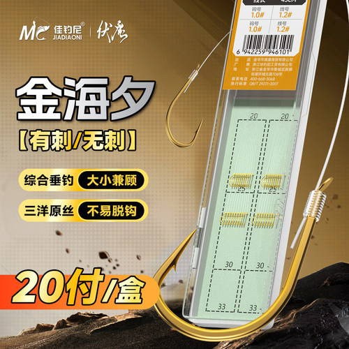 佳钓尼金海夕子线双钩伏魔品质