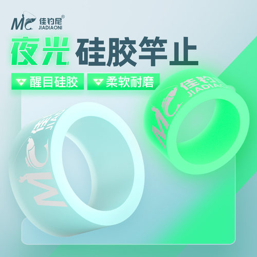 硅胶竿止佳钓尼防脱环