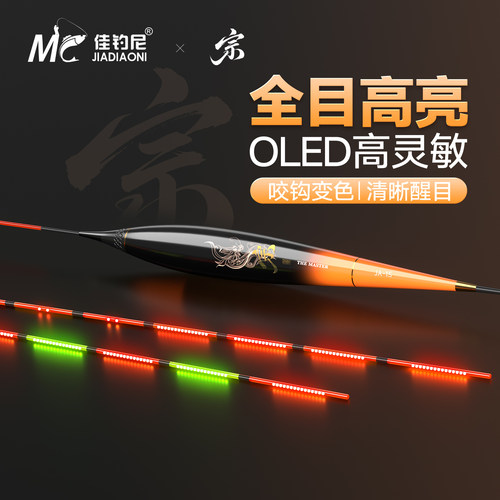 佳钓尼超细尾OLED夜光漂超灵敏