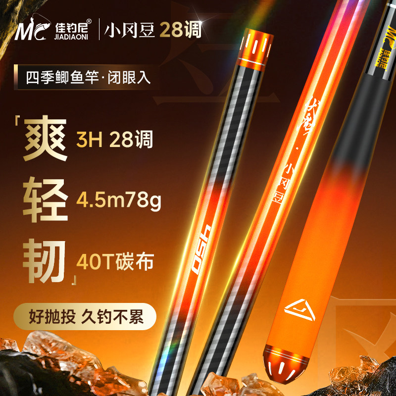 佳钓尼超轻小综合钓鱼竿鱼竿手竿鲫鱼竿超细超硬台钓竿轻便鲫鱼杆