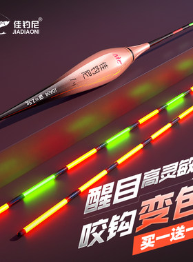 佳钓尼高灵敏硬尾变色夜光漂