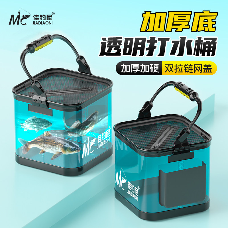 佳钓尼透明打水桶新型钓鱼桶小鱼箱野钓专用便携式折叠鱼护活鱼桶