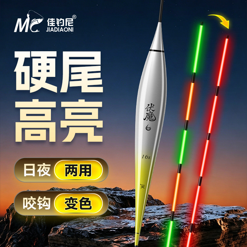佳钓尼夜光漂咬钩变色电子漂鲫鱼漂超醒目高灵敏硬尾浮漂日夜两用
