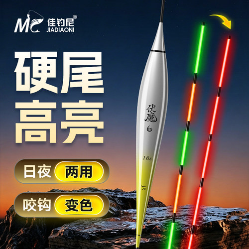 佳钓尼橙小白咬钩变色硬尾夜光漂