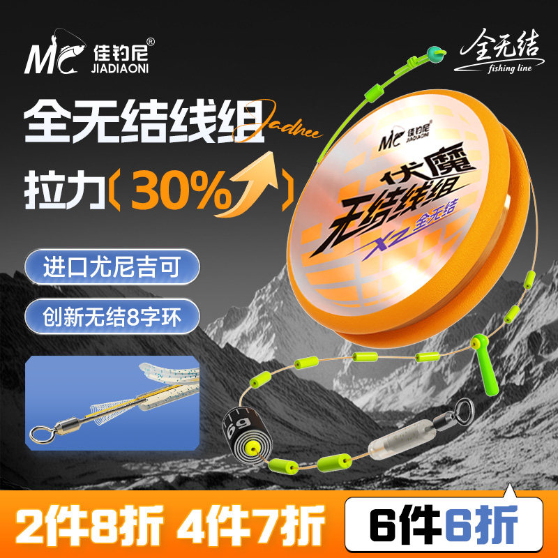 佳钓尼全无结线组成品主线尤尼吉可原丝大物主线组成品鱼线正品,户外/登山/野营/旅行用品,线组,淘宝优惠券,粉丝福利购,淘宝优惠卷