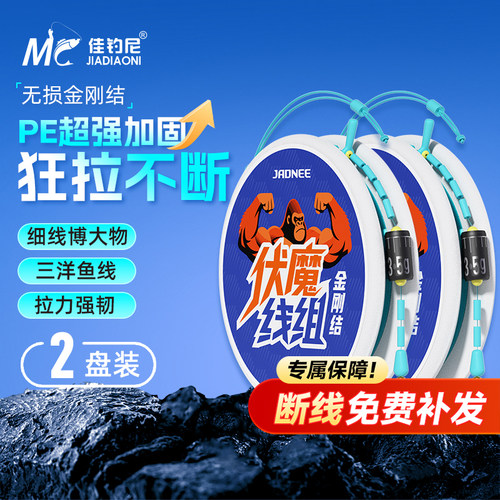 佳钓尼PE超强拉力成品线组金刚结