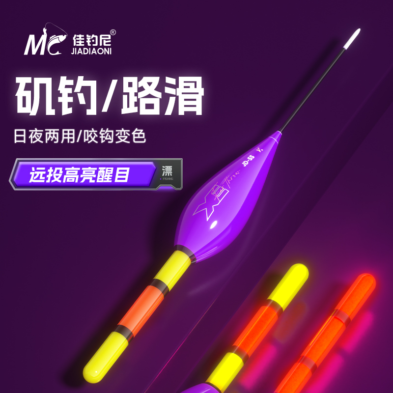 佳钓尼矶钓路滑远投大物夜光漂