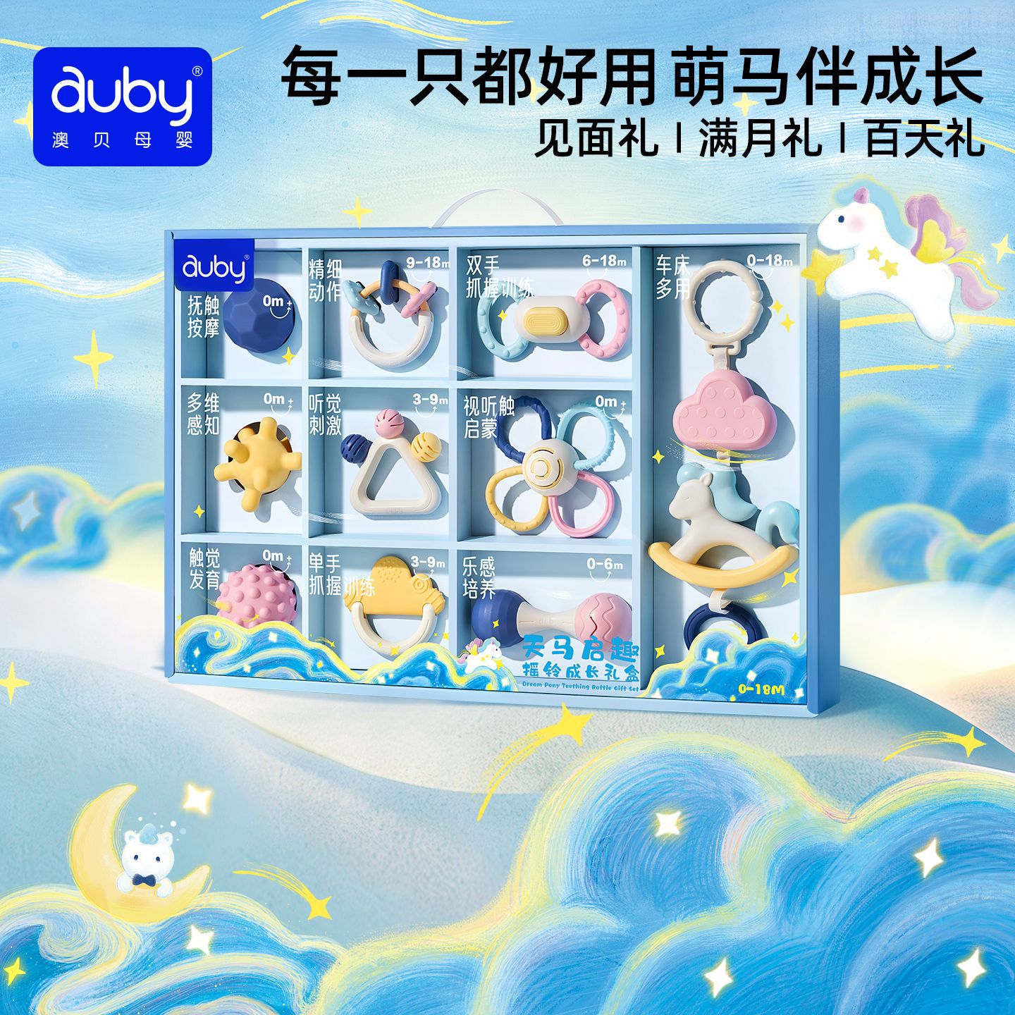 澳贝萌马摇铃10件套安抚早教