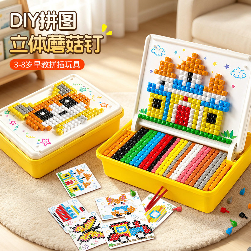 儿童3D立体魔豆钉早教益智拼插