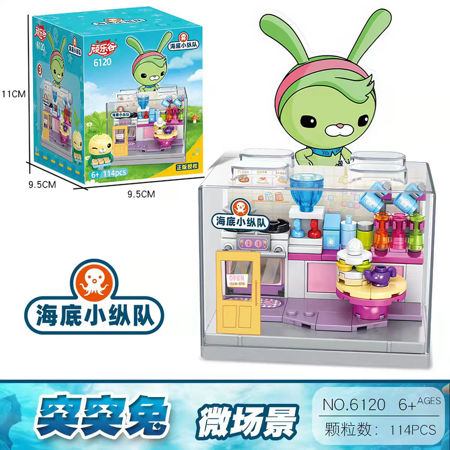 正版海底小纵队亲子益智积木