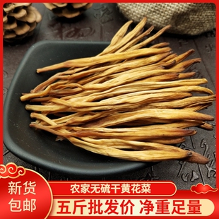 黄花菜干货无硫干黄花菜农家自晒金针菜散装批发新鲜新货下饭菜