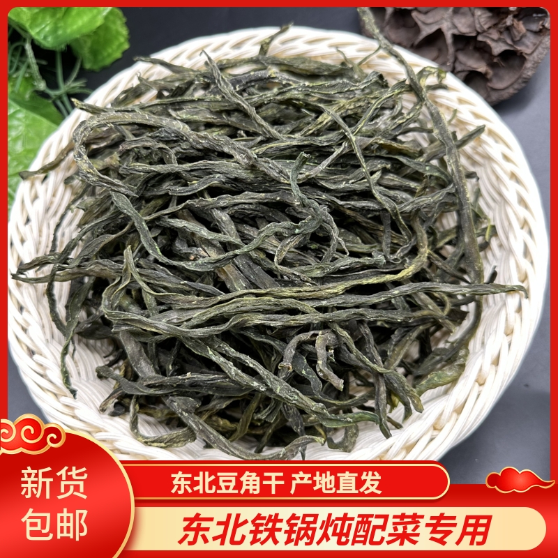 东北农家干豆角干四季豆铁锅炖架豆王500g包邮散装干货非豇豆干