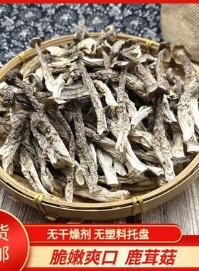 鹿茸菇干货500g鹿茸菌脆脆菇煲汤食用菌新货东北非野生蘑菇