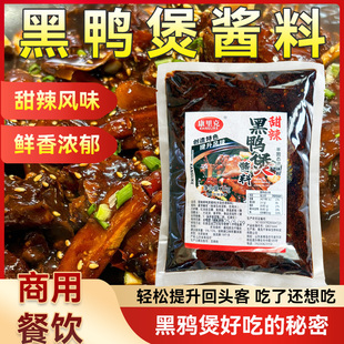 黑鸭煲酱料甜辣风味商用麻辣鸭货干锅酱武汉黑鸭风味酱秘制调味料