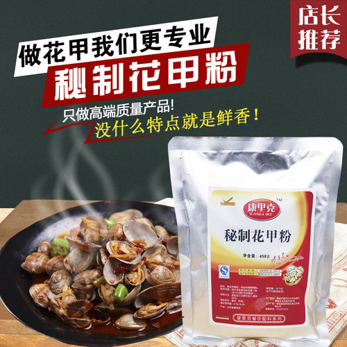 花甲粉调料秘制配方锡纸花甲何记花甲王炒花甲锡纸米线调料粉 - 封面