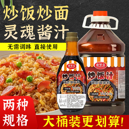 炒饭炒面专用汁家用干炒牛河酱油