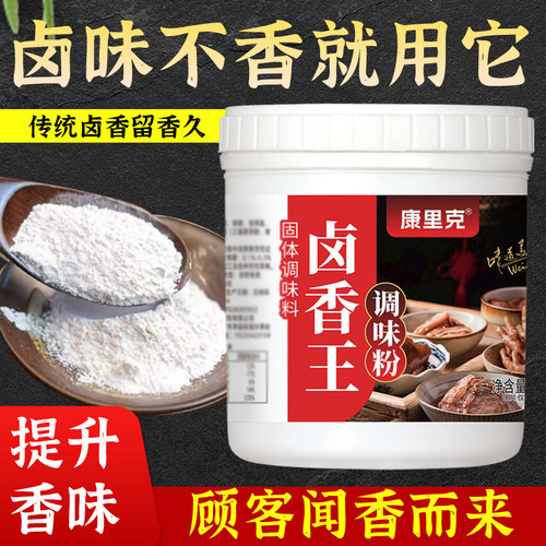 卤香王调味粉增香粉浓香型