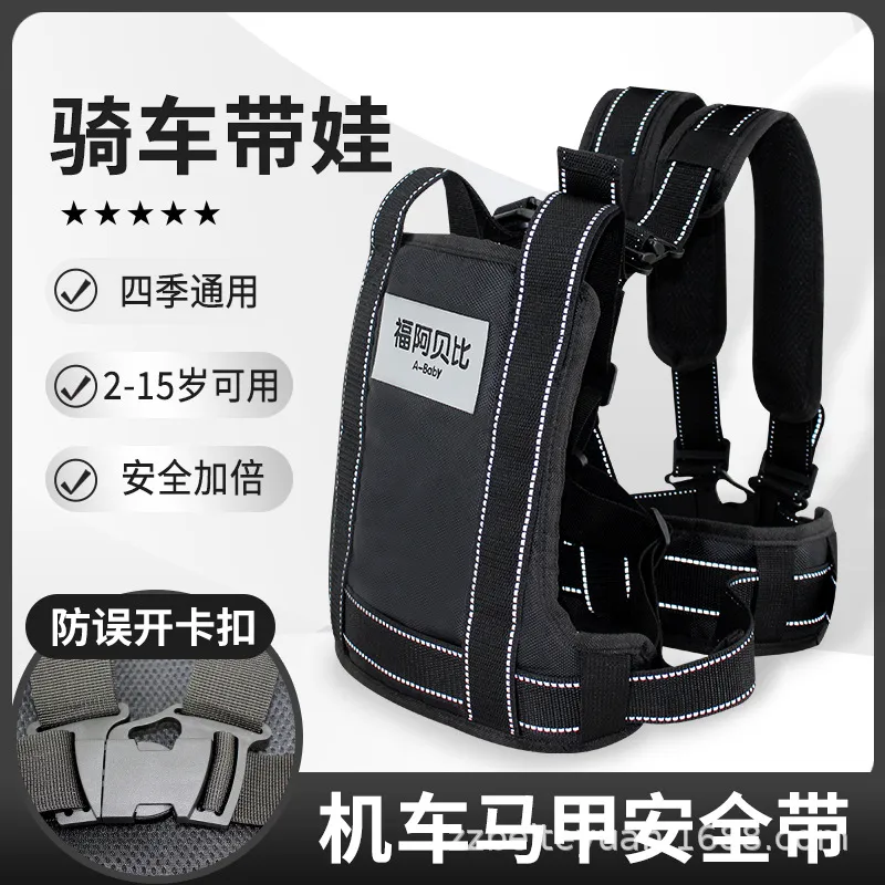 电动车摩托车儿童安全带绑带小孩防摔带娃神器电瓶车宝宝安全背带