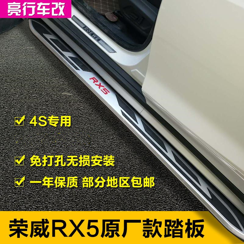 荣威RX5侧踏板脚踏板18款 rx5踏板荣威rx5保险杠护杠原厂专用踏板