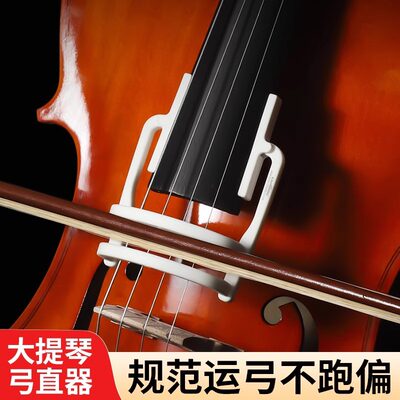 大提琴弓直器运弓纠正器持弓手型矫正器拉弓辅助训练器乐器配件