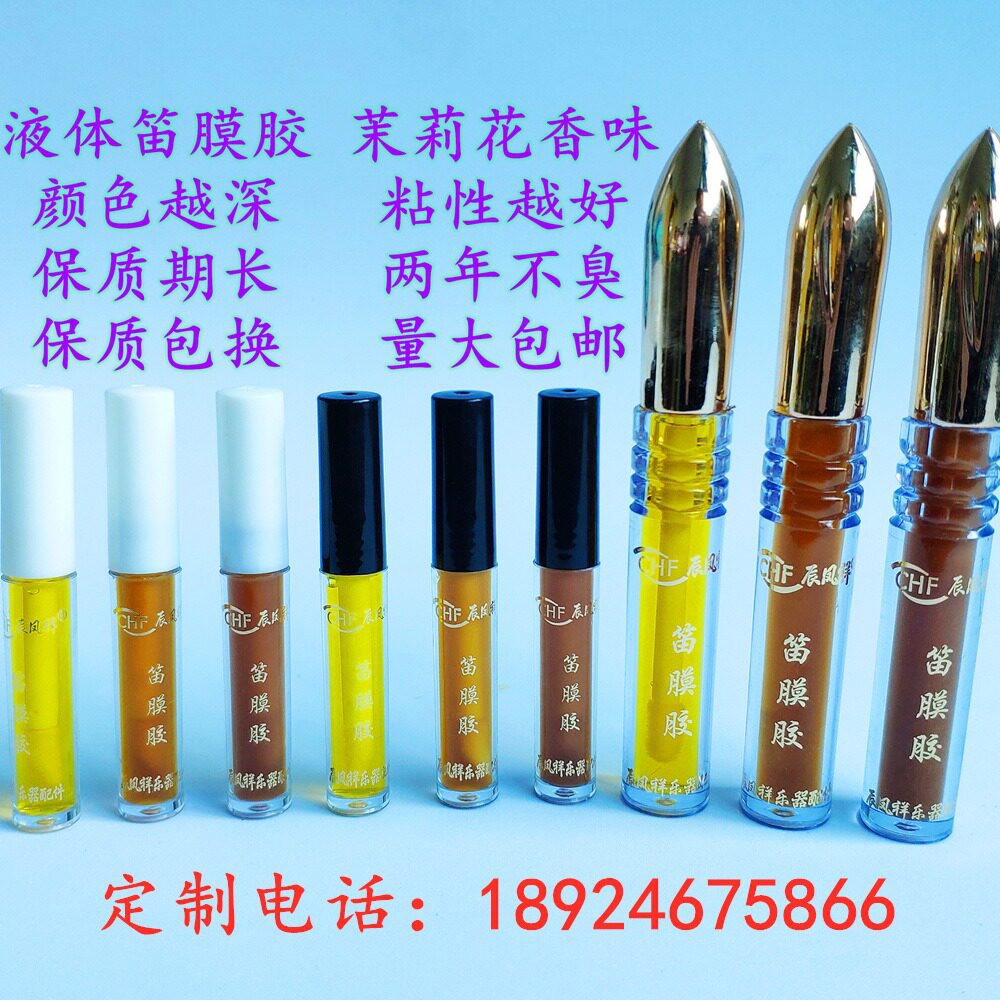 万山笛膜胶辰凤祥笛膜胶贴膜胶液体小笛膜胶笛膜膏笛胶授权正品图片